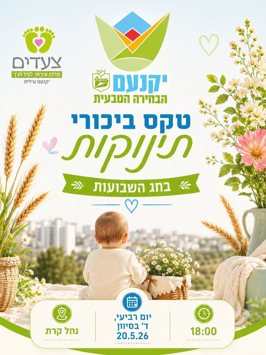 טקס ביכורי תינוקות 