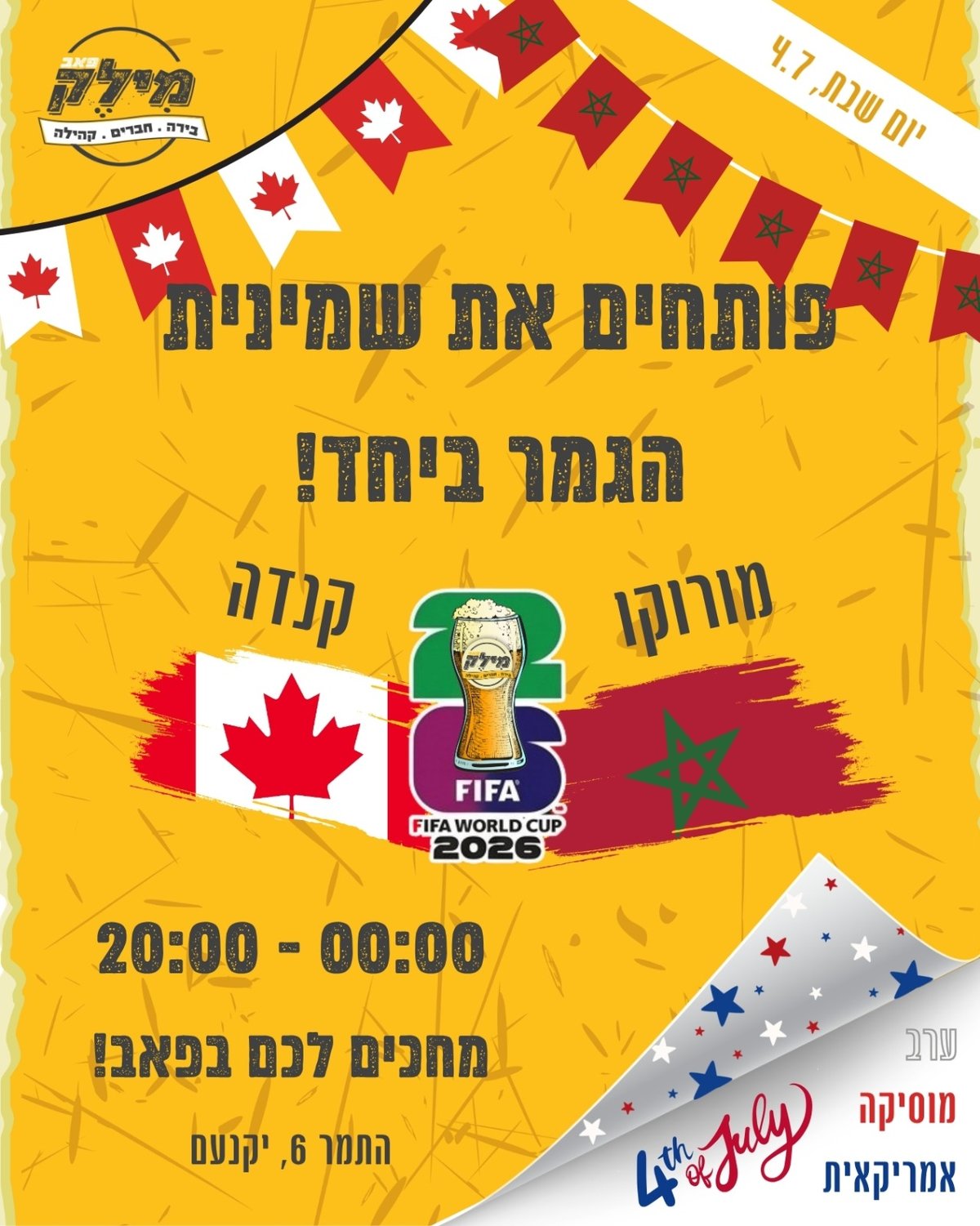 מונדיאל במילק