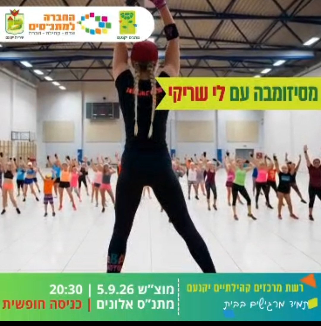 מסיזומבה מטריפה עם לי שירקי