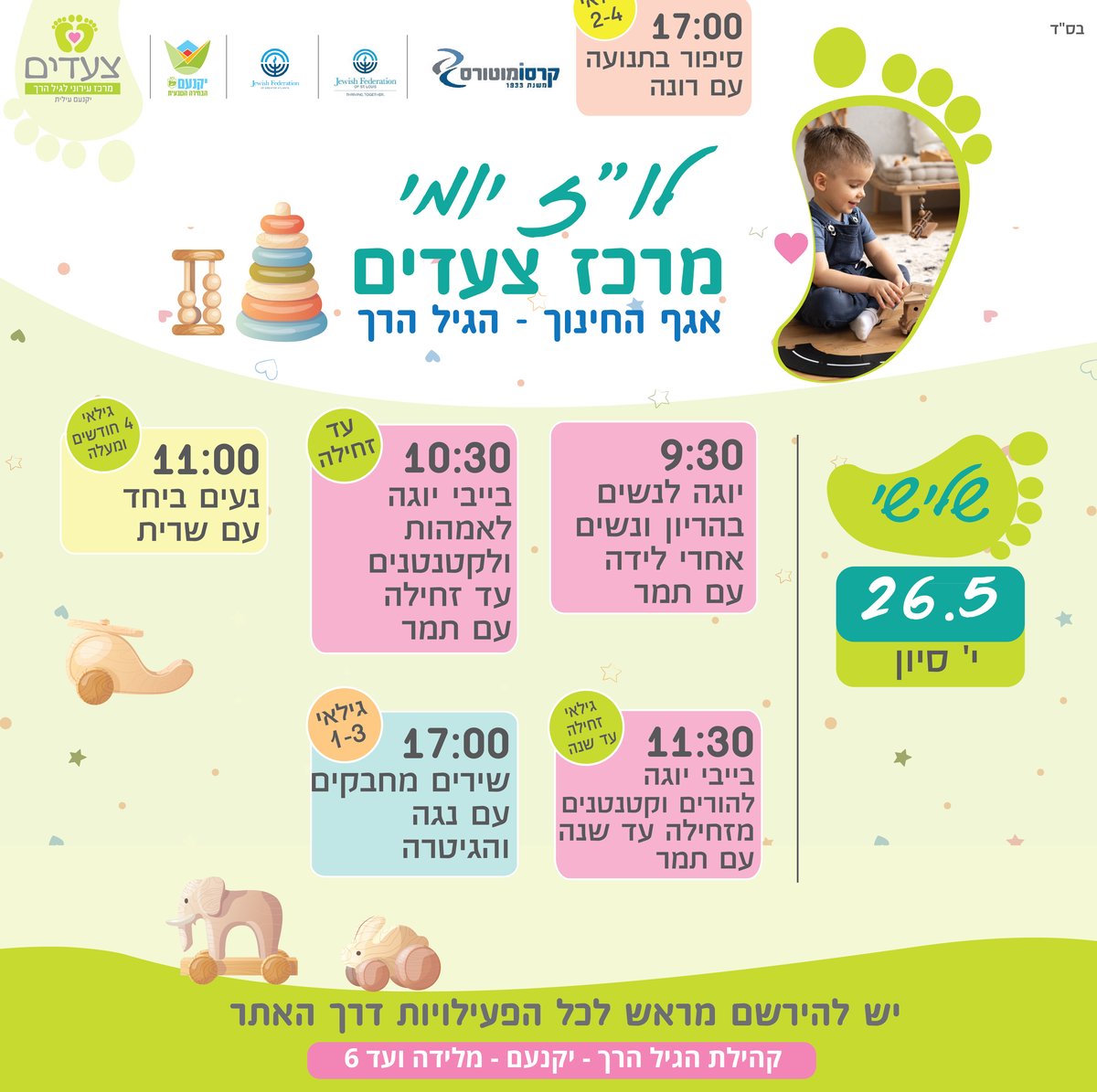 פעילויות במרכז צעדים 