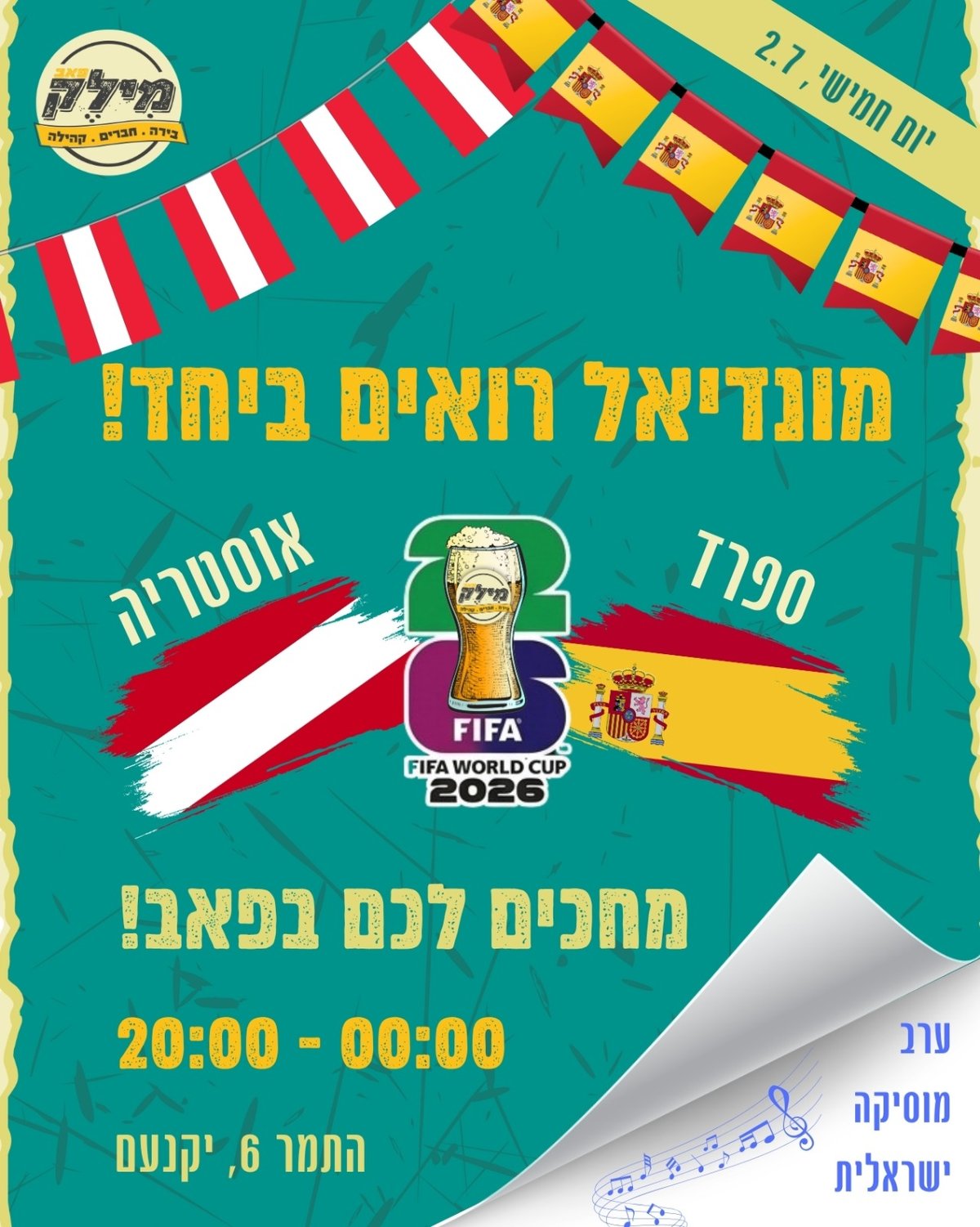 מונדיאל במילק