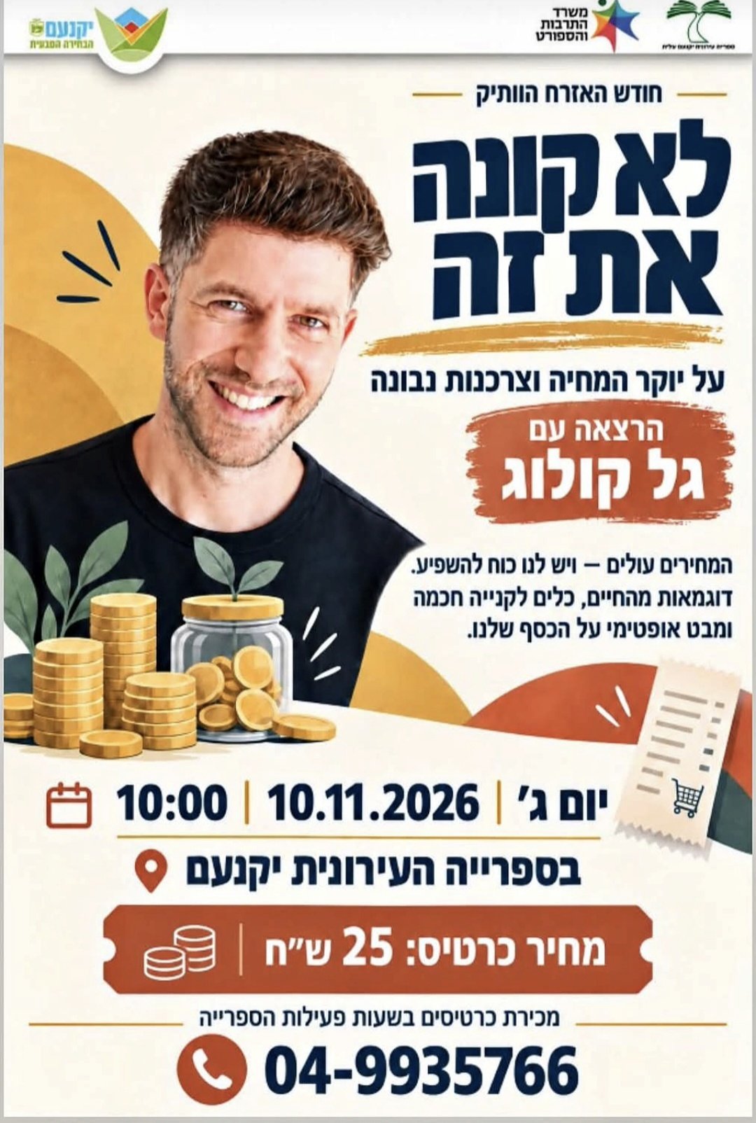 לא קונה את זה 
