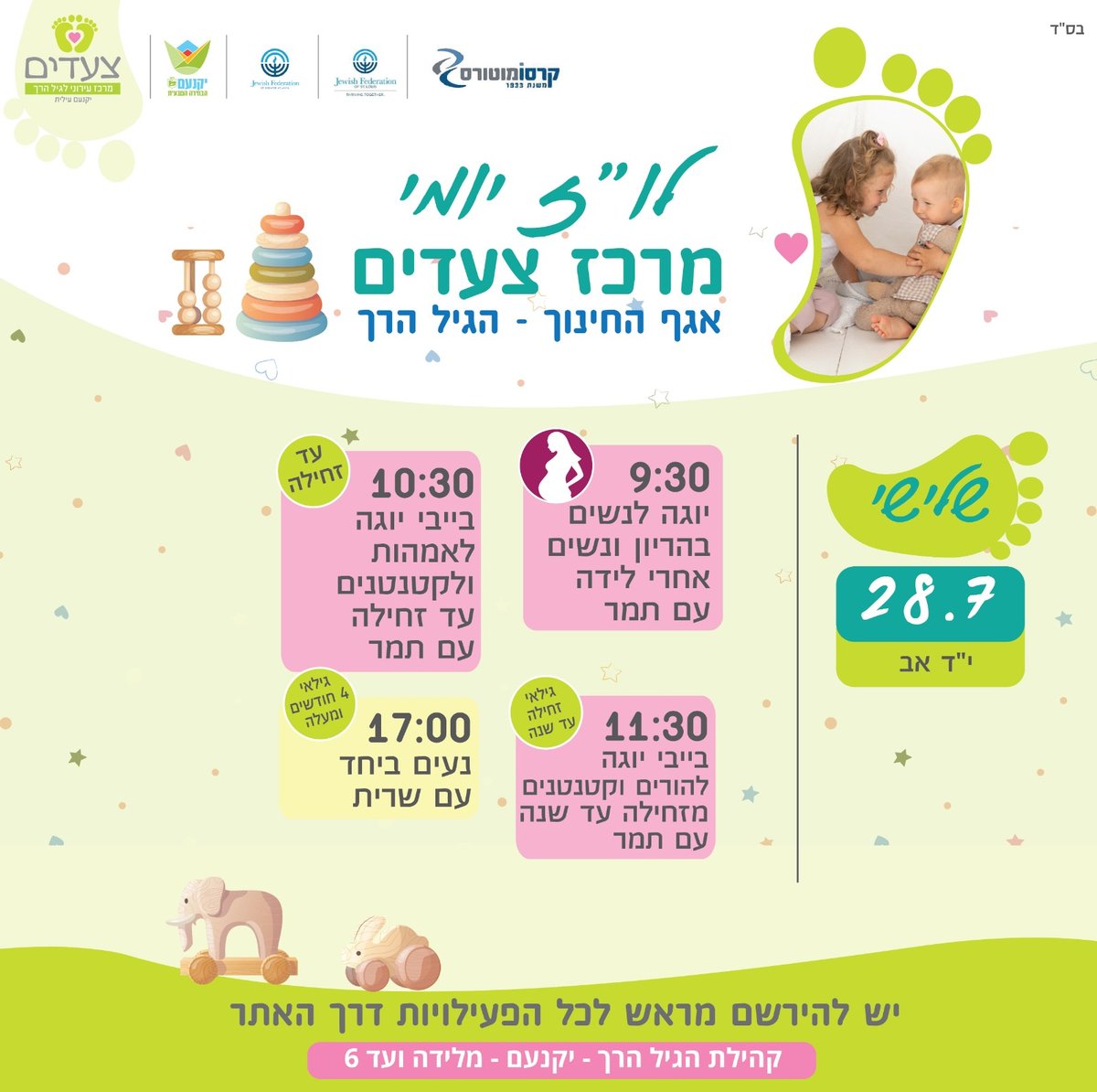 פעילויות במרכז צעדים 