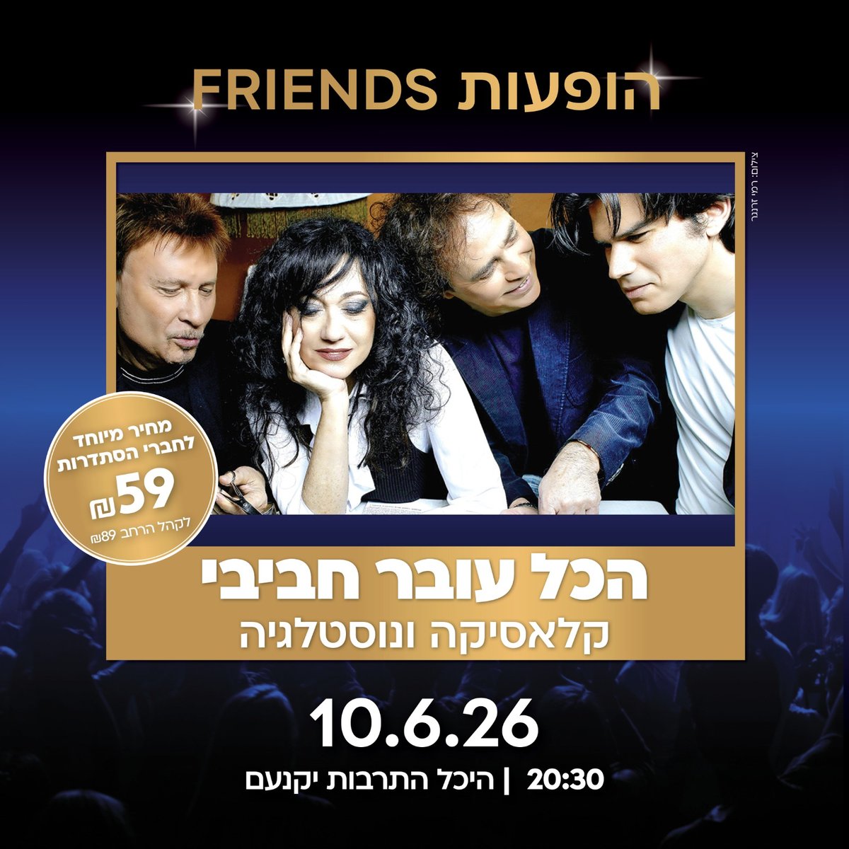 הכל עובר חביבי