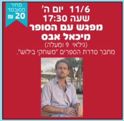 שבוע הספר ביקנעם
