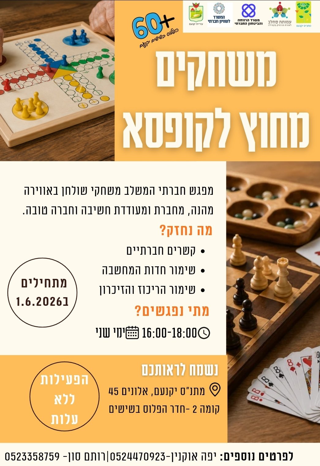 משחקים מחוץ לקופסה
