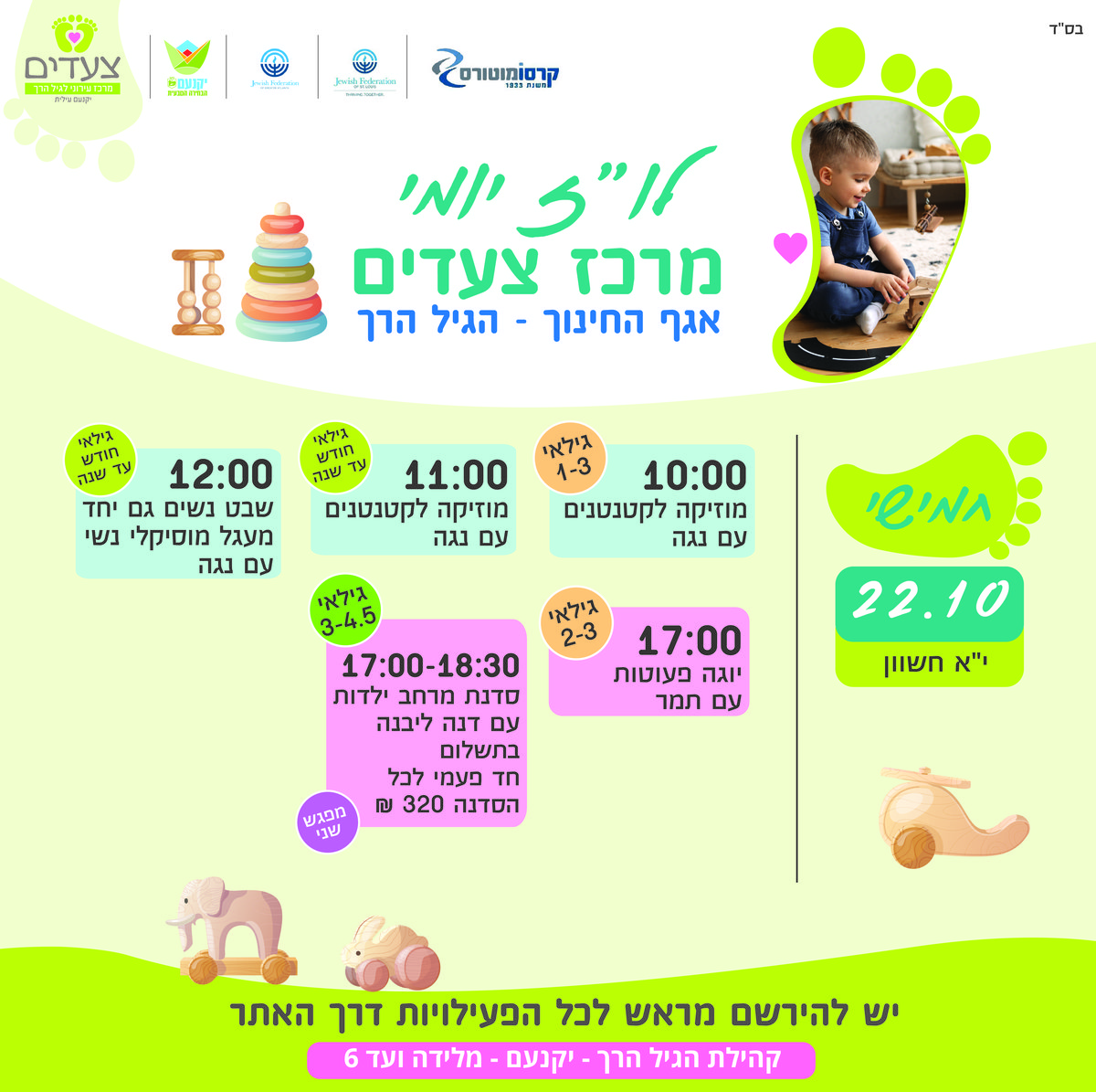 פעילויות במרכז צעדים 