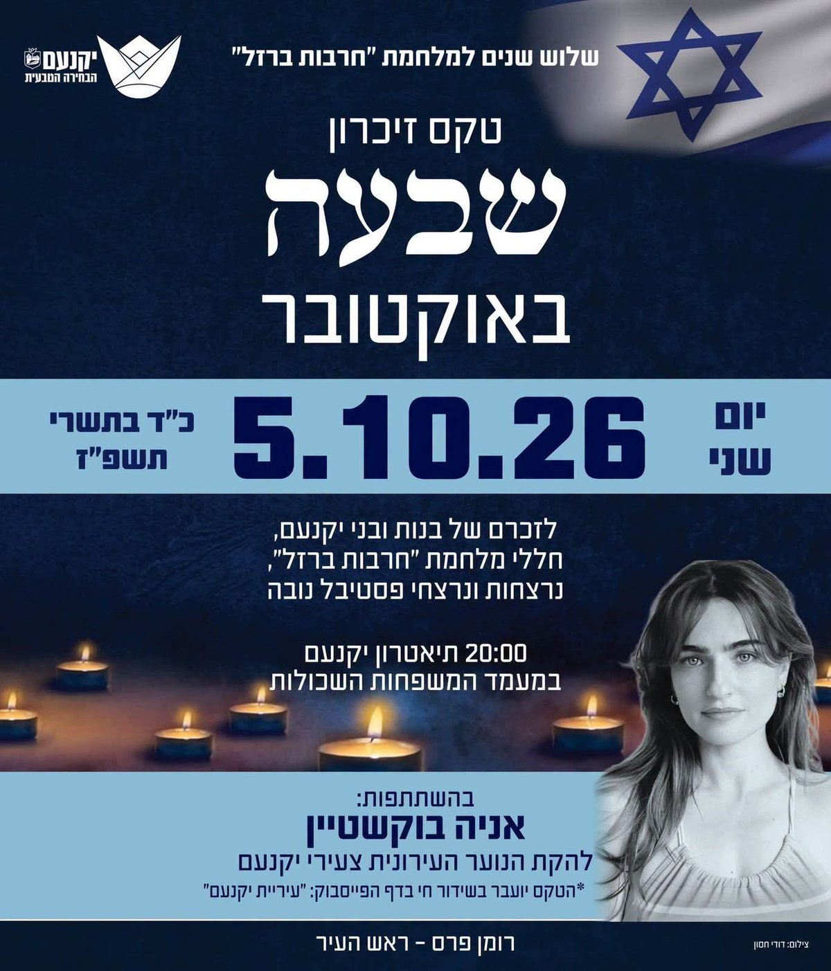 שבעה באוקטובר 