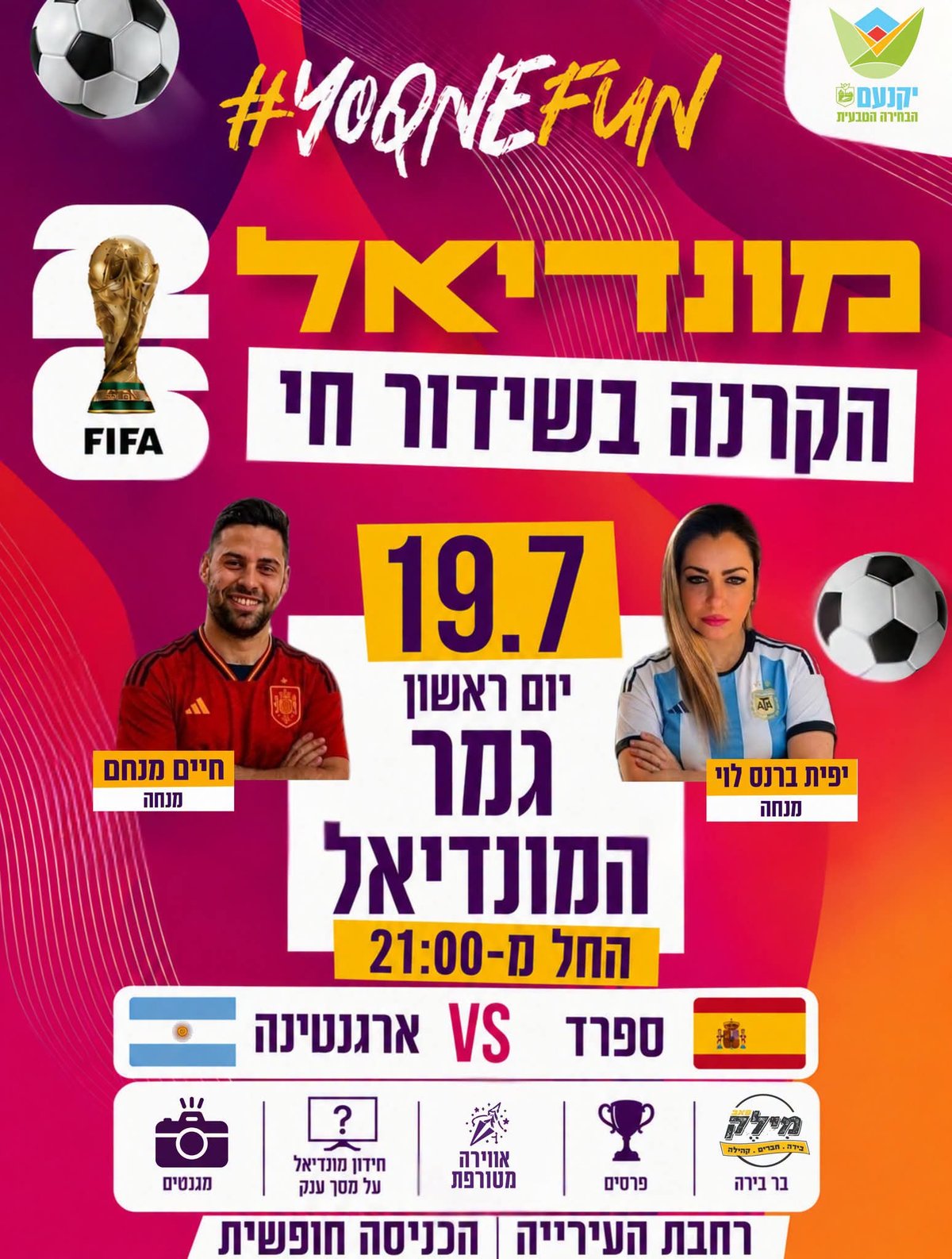 גמר המונדיאל ברחבת העירייה 