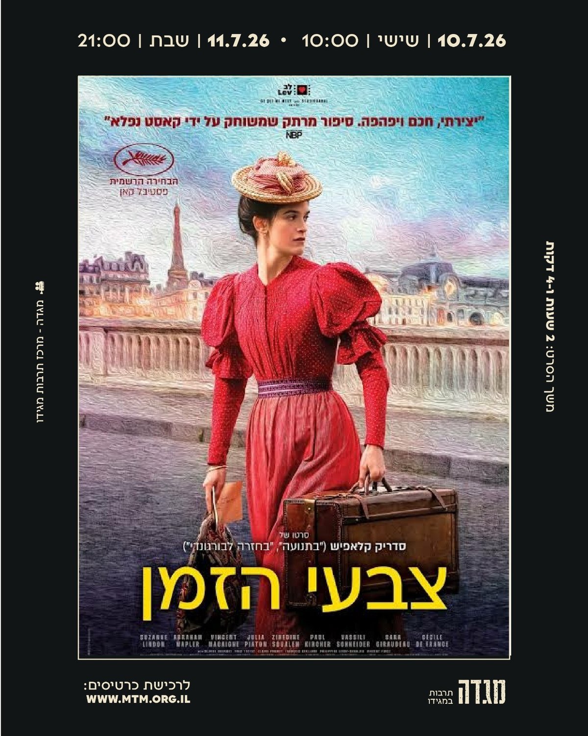 סרט סופ"ש במגדה 