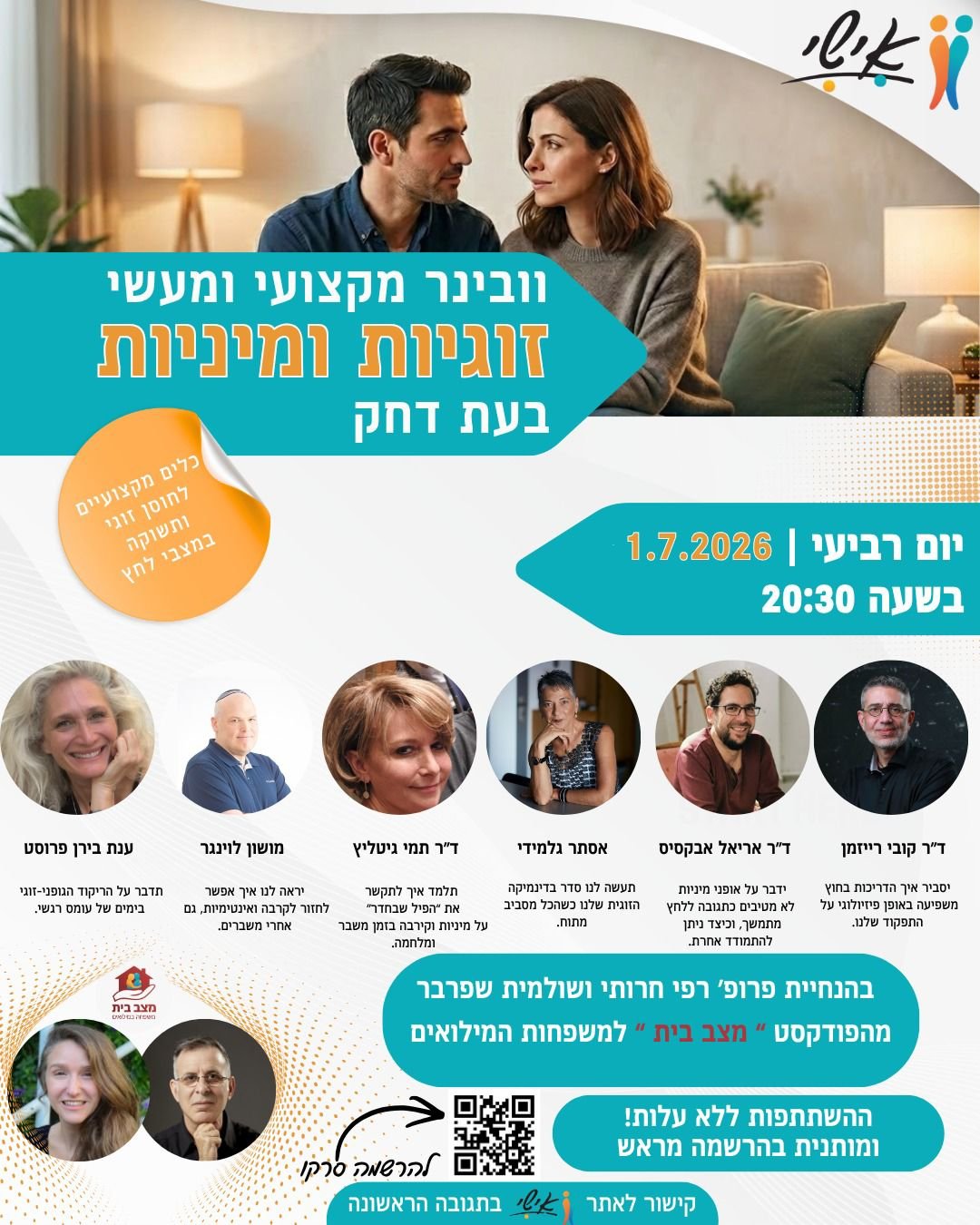 זוגיות ומיניות בעת דחק