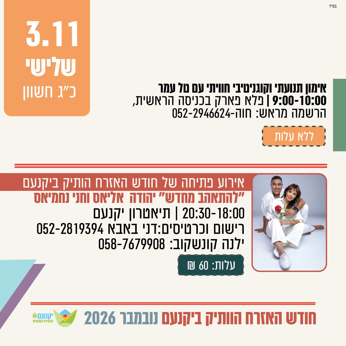 אימון תנועתי וקוגניטיבי