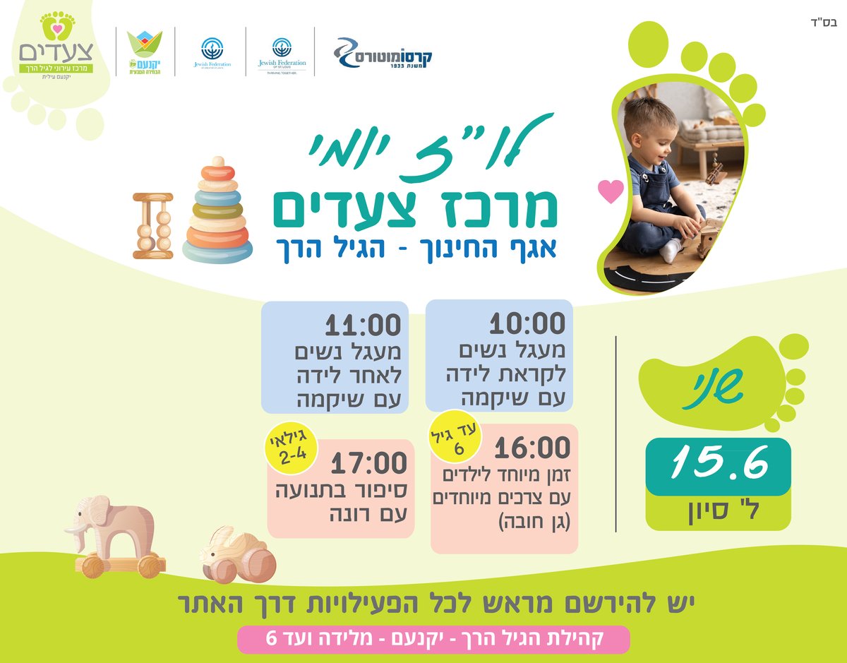 פעילות במרכז צעדים 