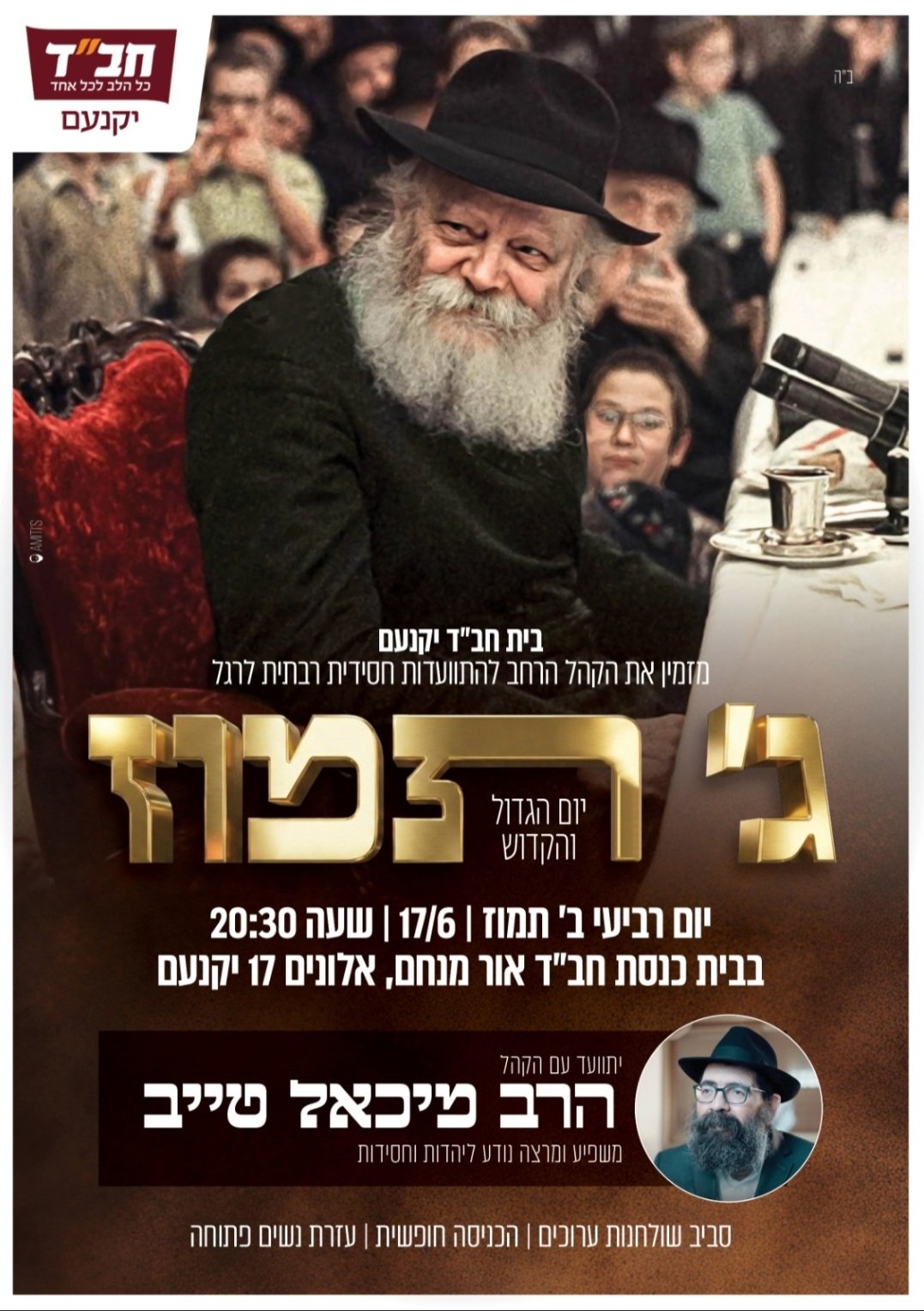 ג תמוז 
