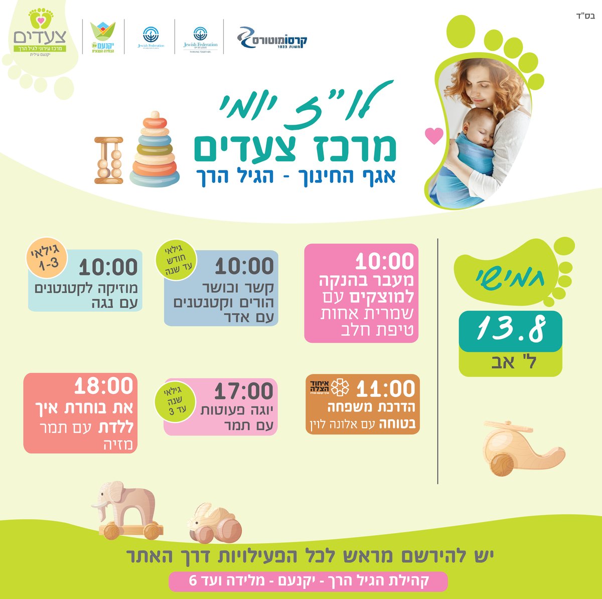 פעילויות במרכז צעדים 