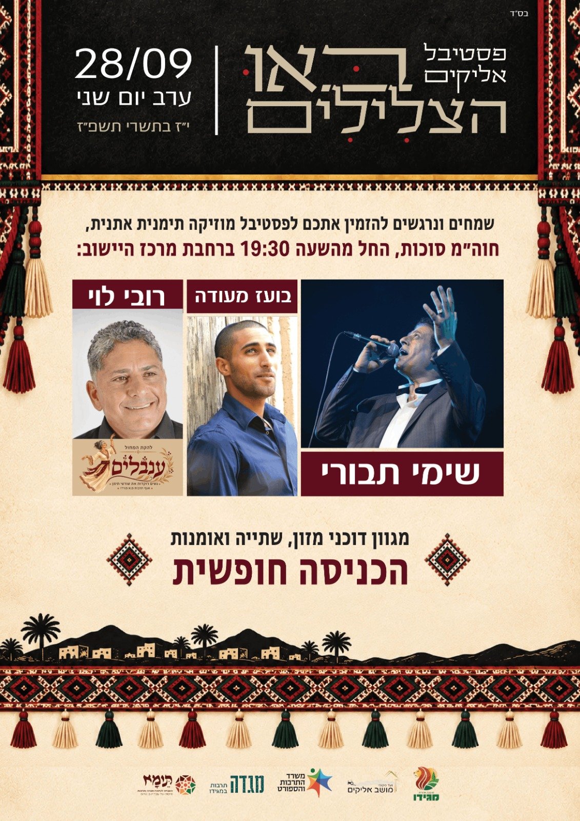 פסטיבל אלייקים