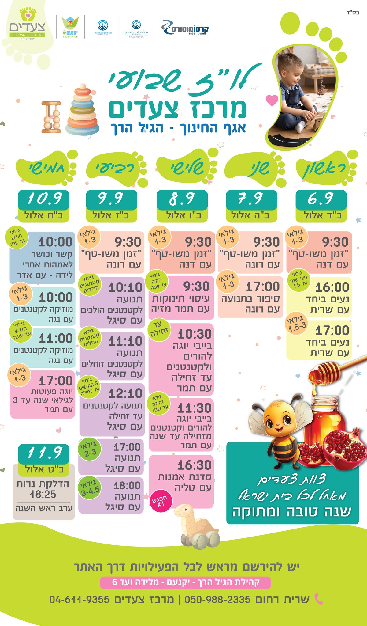 פעילות במרכז צעדים 