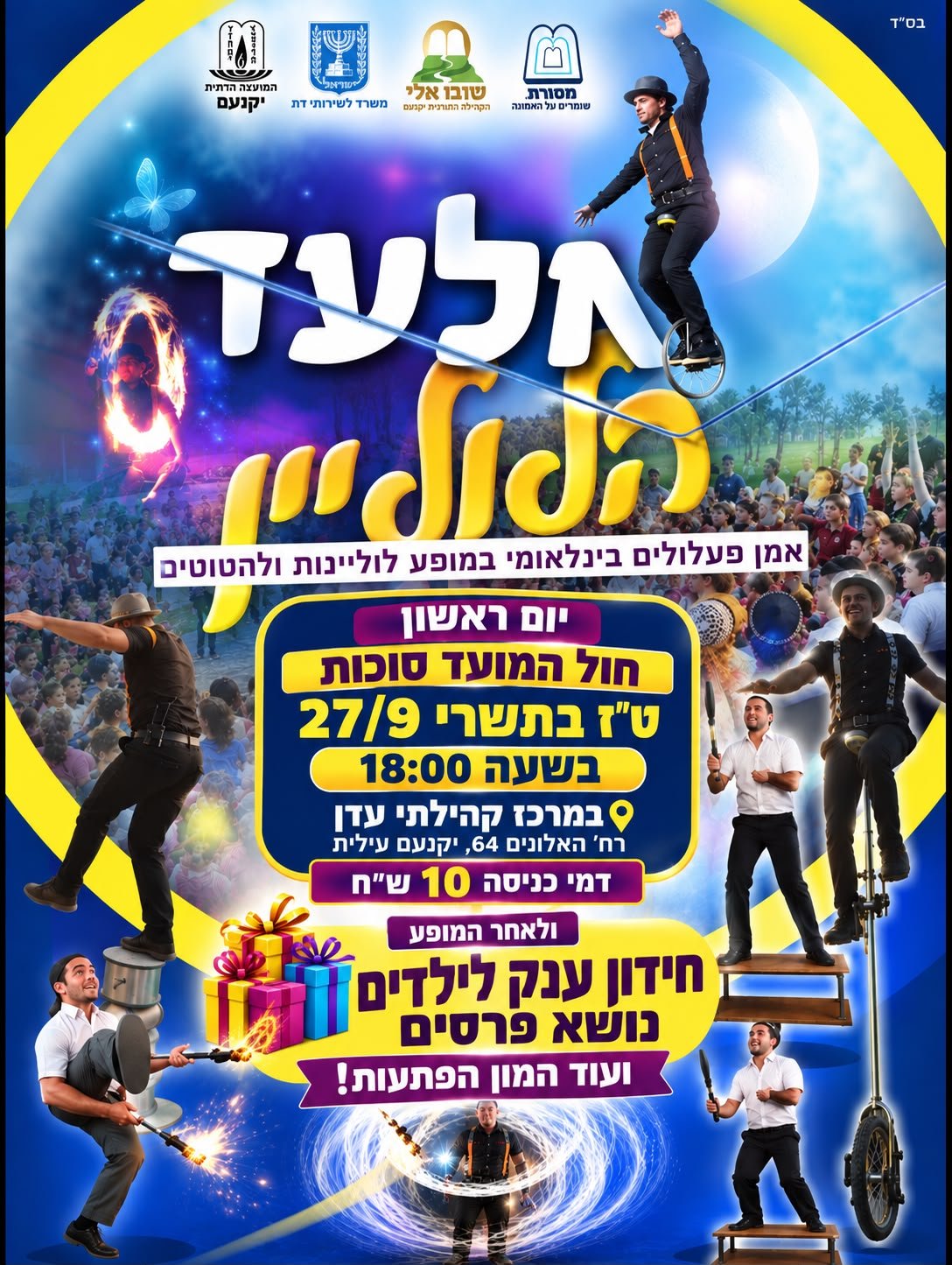 אלעד הלוליין 