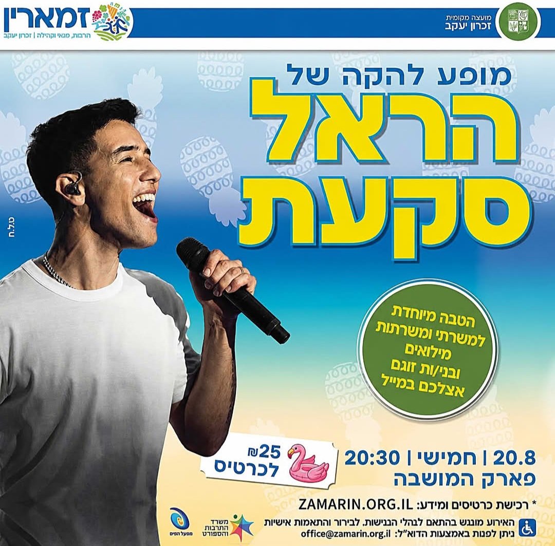 הראל סקעת 