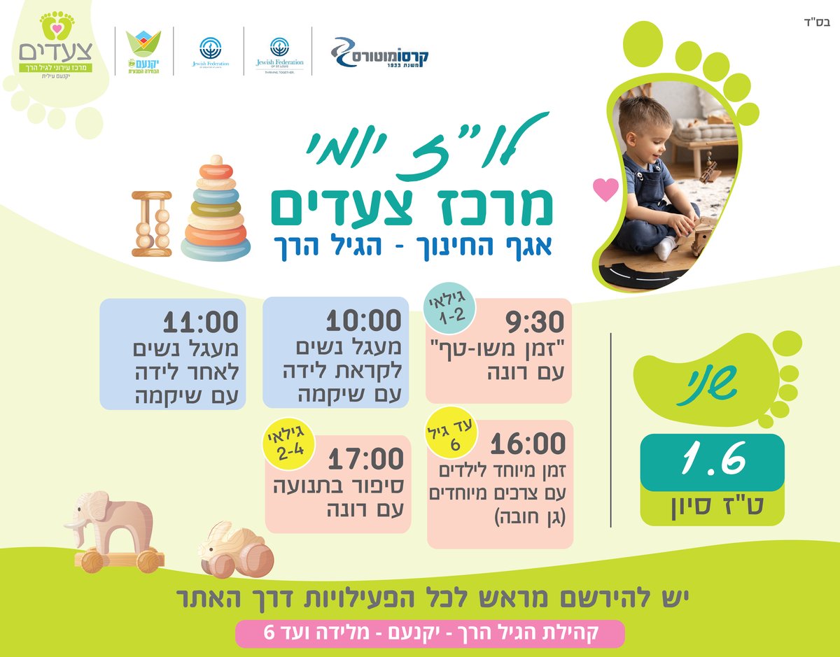 פעילויות במרכז צעדים 