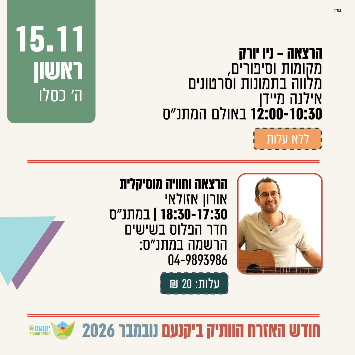 חודש האזרח הוותיק ביקנעם נובמבר 2026