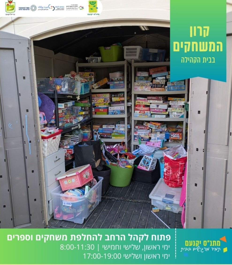 קרון המשחקים 