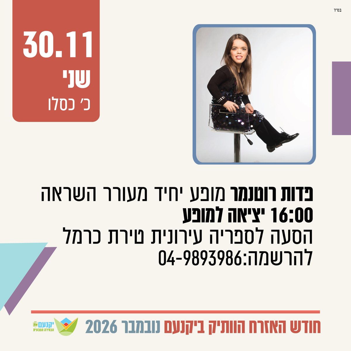פדות רוטנמר