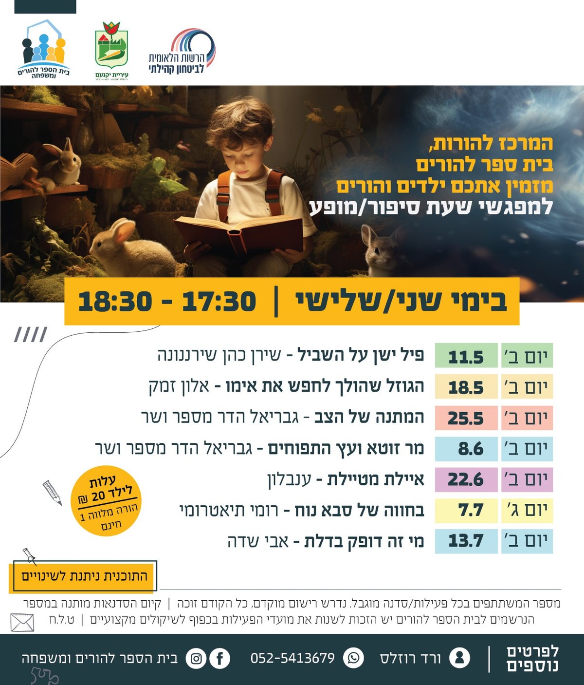 שעת סיפור