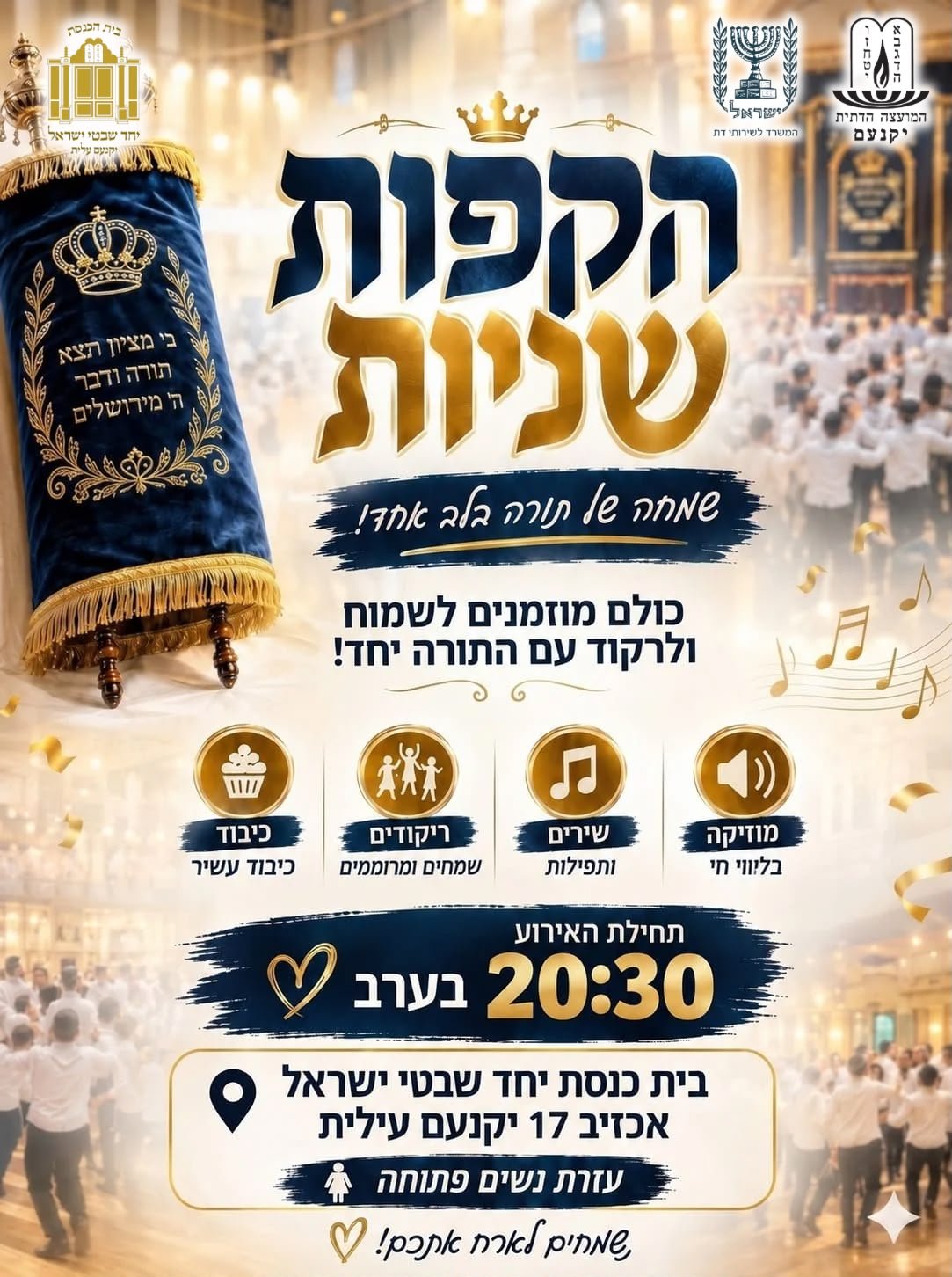 הקפות שניות