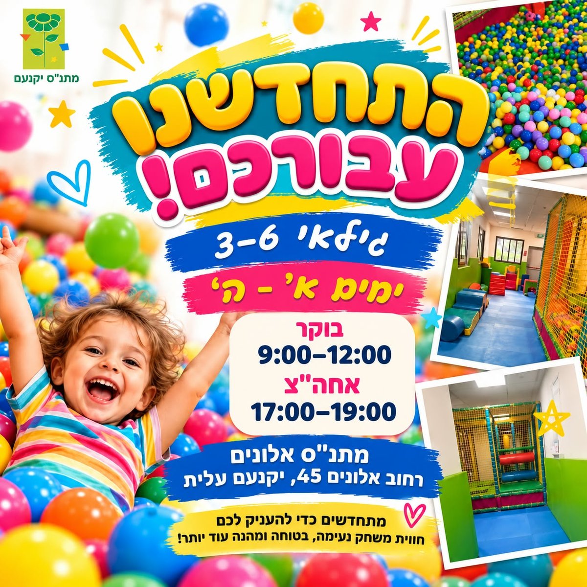 משחקיית מתנ"ס אלונים 