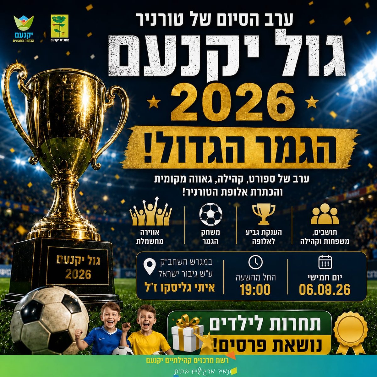 גול יקנעם גמר טורניר 
