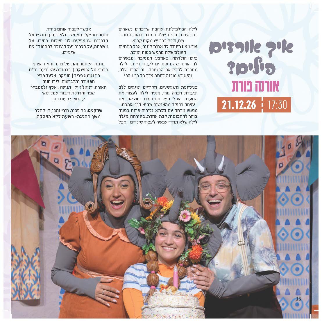 איך אורזים פילים?