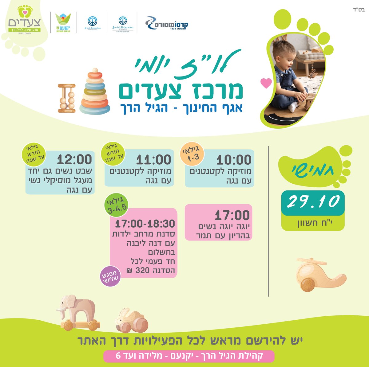 פעילויות במרכז צעדים 