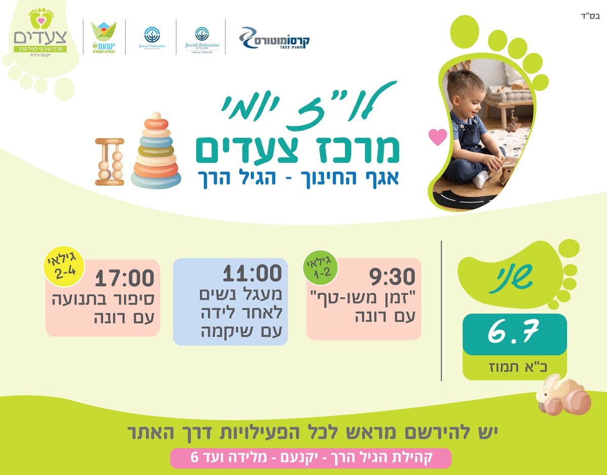 פעילויות במרכז צעדים 