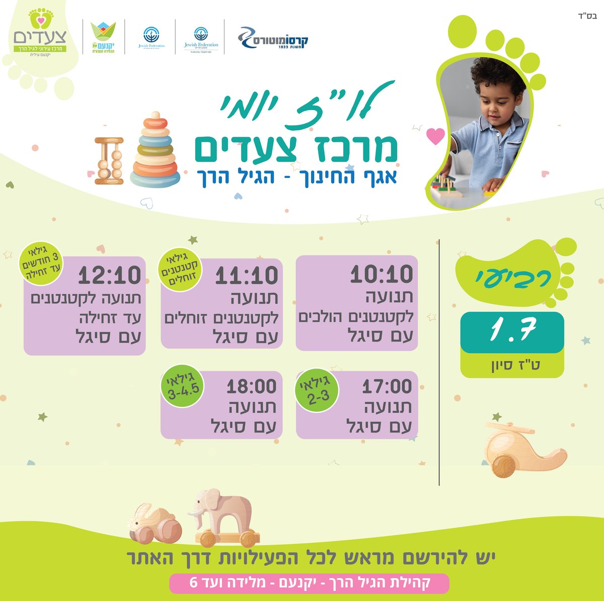 פעילויות במרכז צעדים 