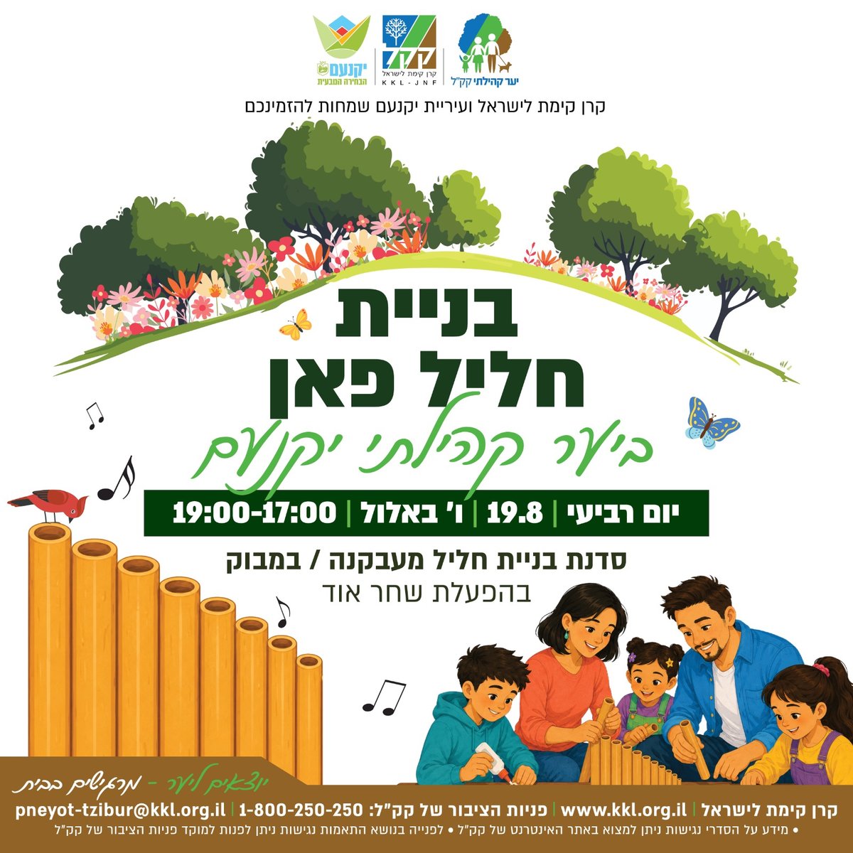 סדנת בניית חליל פאן עם שחר אוד משער לטבע