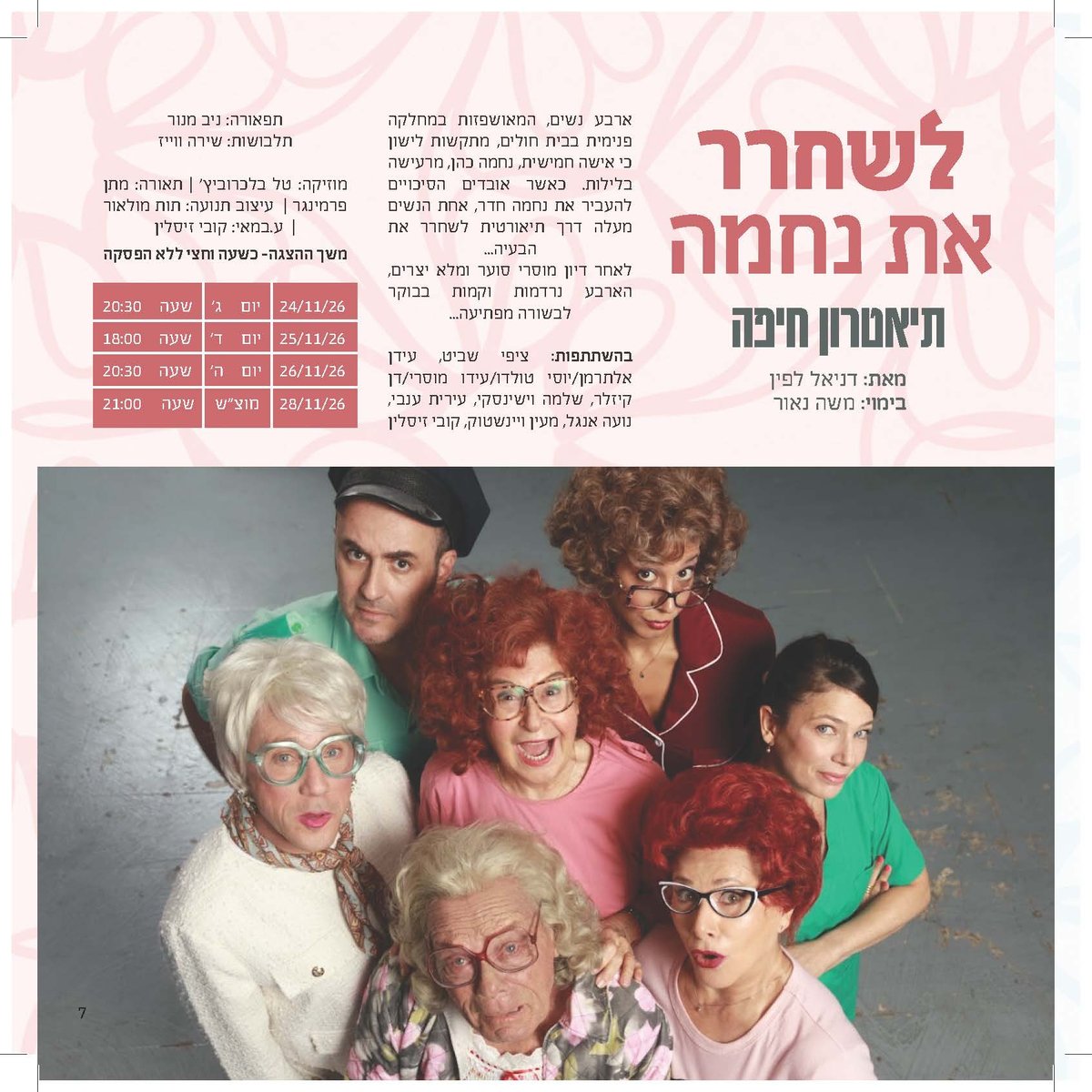 לשחרר את נחמה - תיאטרון חיפה