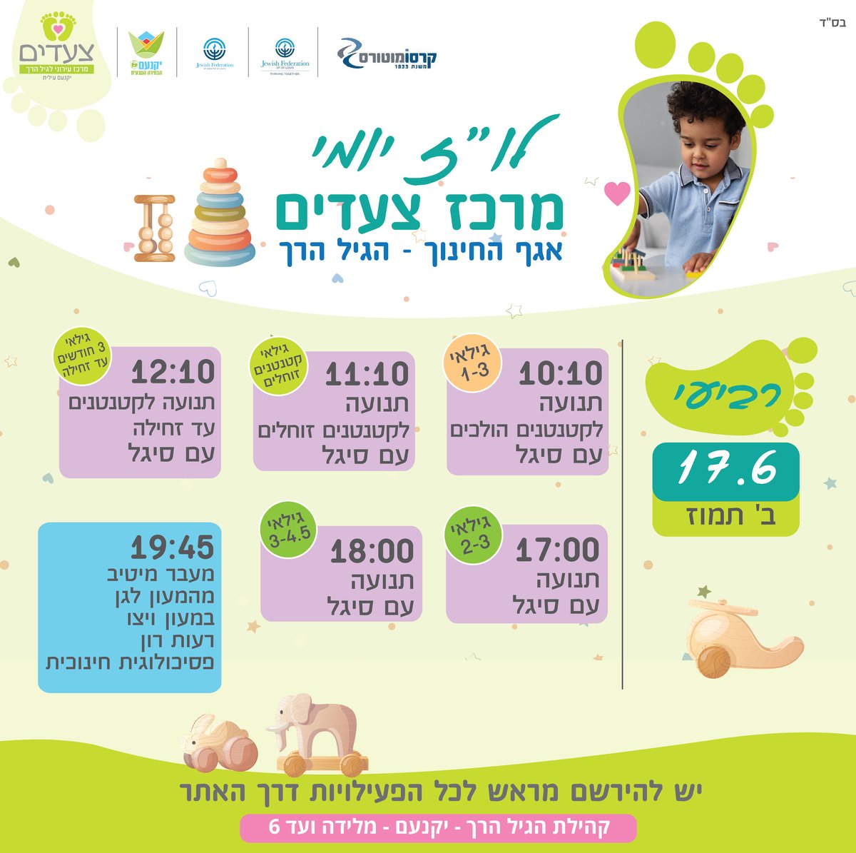 פעילות במרכז צעדים 