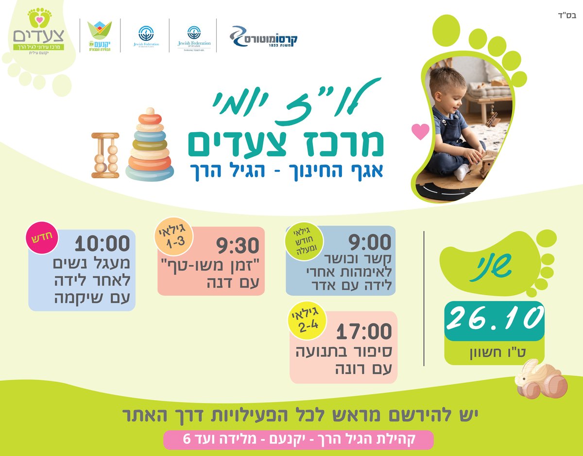 פעילויות במרכז צעדים 
