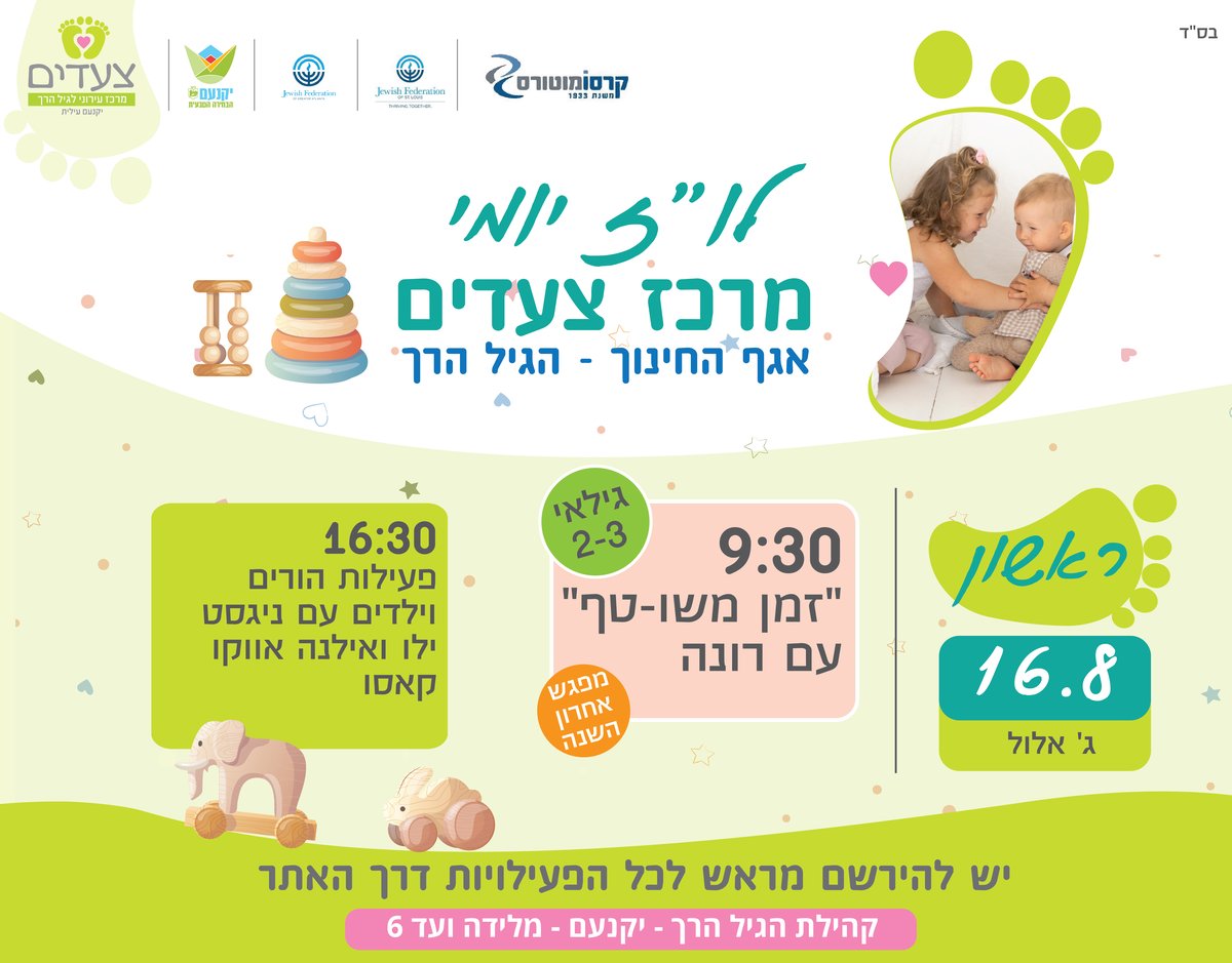 פעילויות במרכז צעדים 
