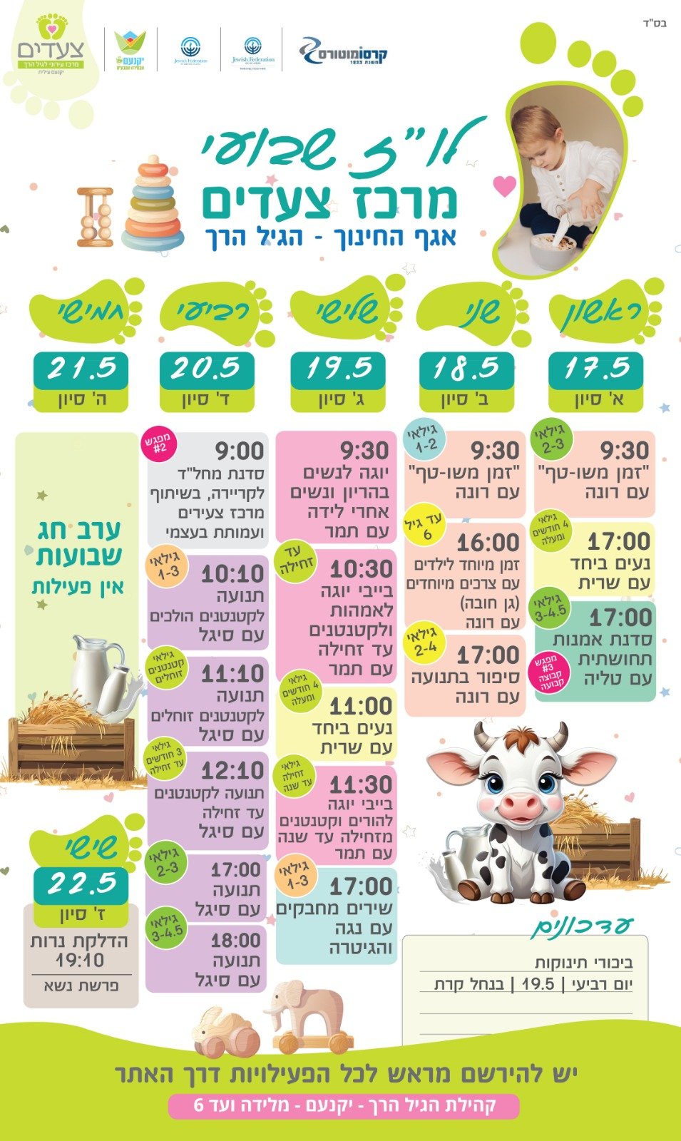 פעילויות במרכז צעדים 