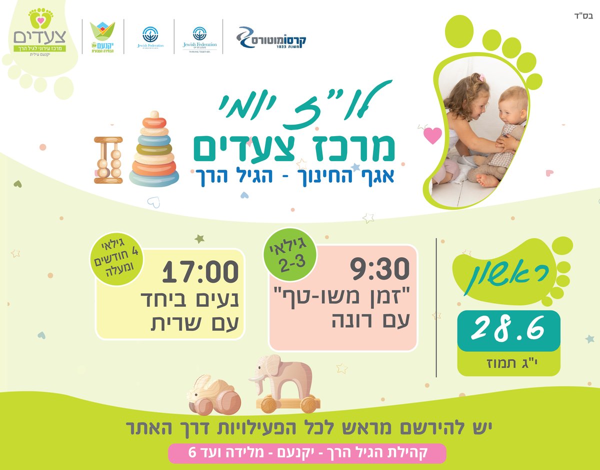 פעילויות במרכז צעדים 