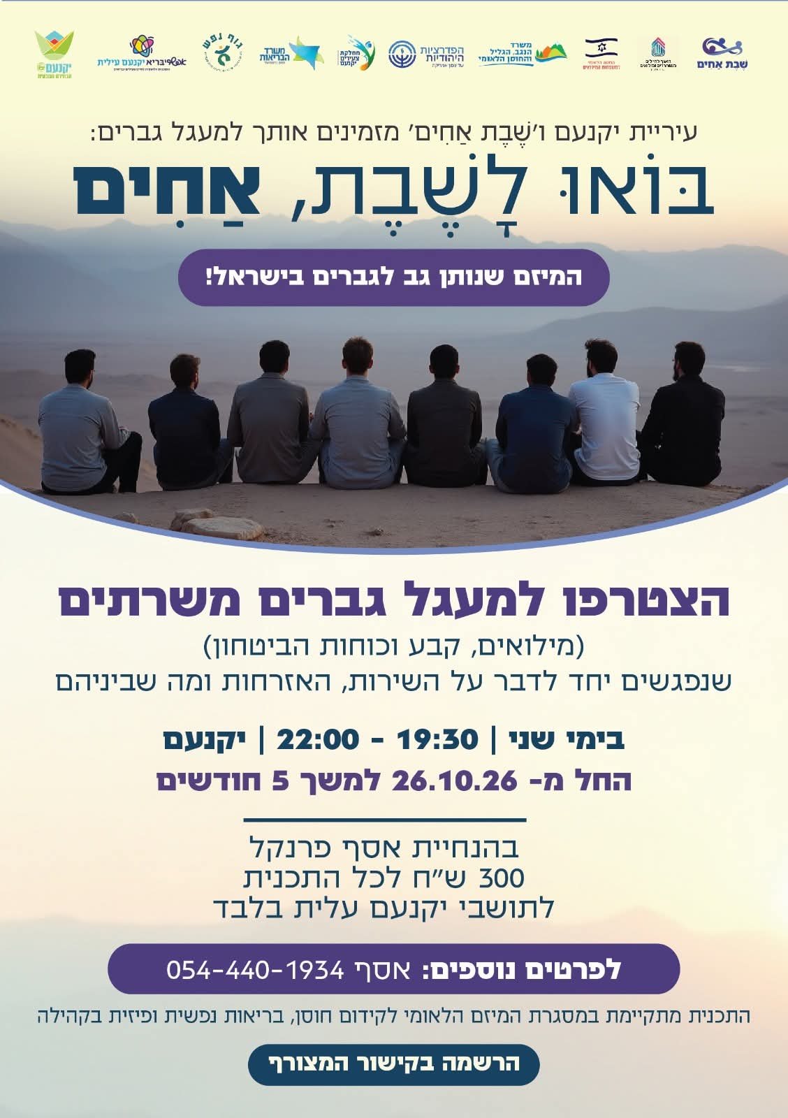 שבת אחים
