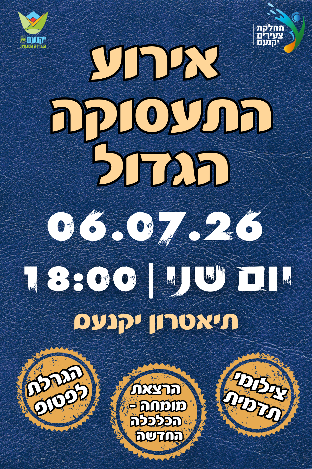 אירוע התעסוקה הגדול של השנה!