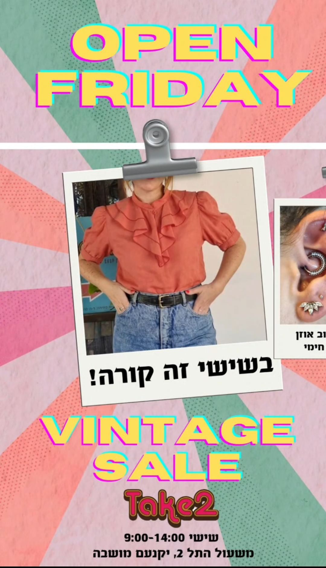 שישי בTake2Vintage 