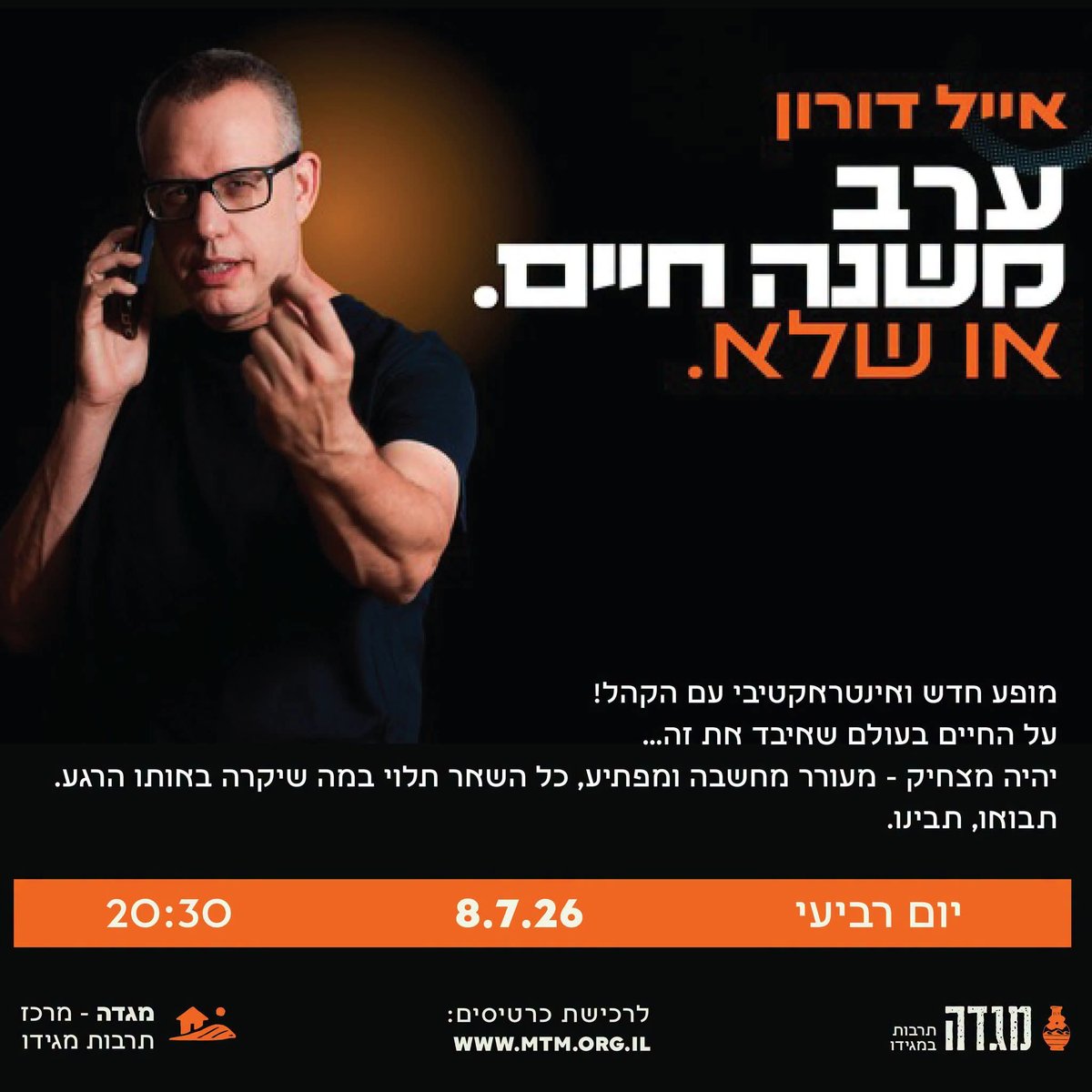 אייל דורון 