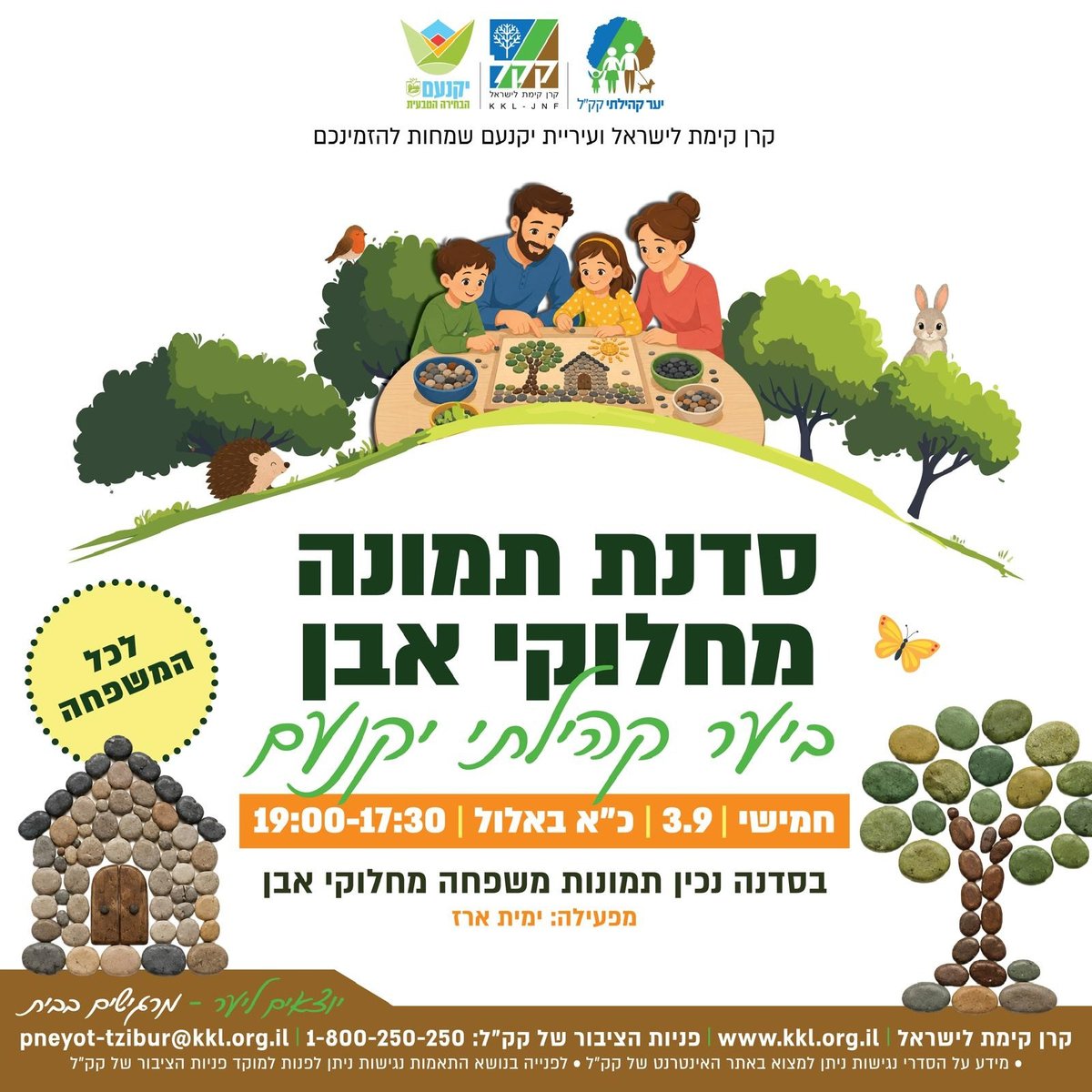 סדנת תמונה מחלוקי אבן עם ימית ארז