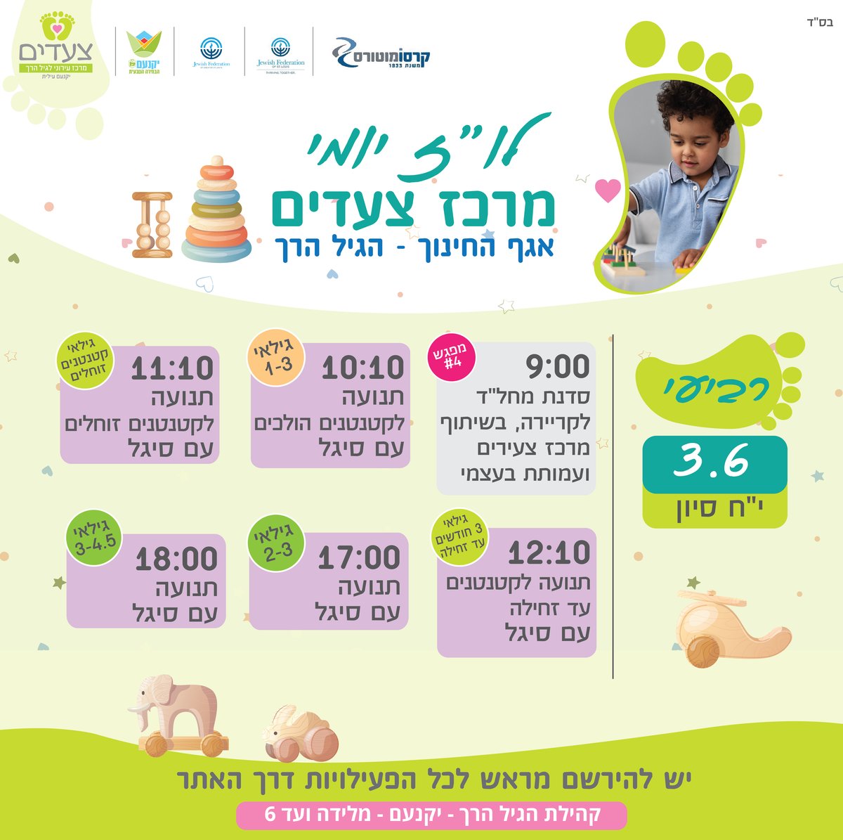 פעילויות במרכז צעדים 
