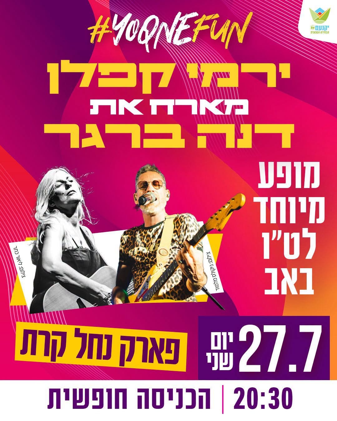 ירמי קפלן מארח את דנה ברגר 
