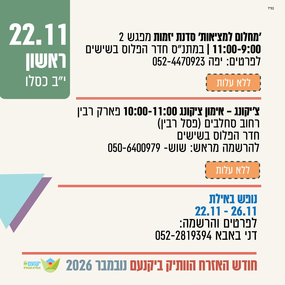 חודש האזרח הוותיק ביקנעם נובמבר 2026